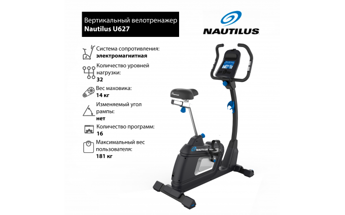 Вертикальный велотренажер Nautilus U627